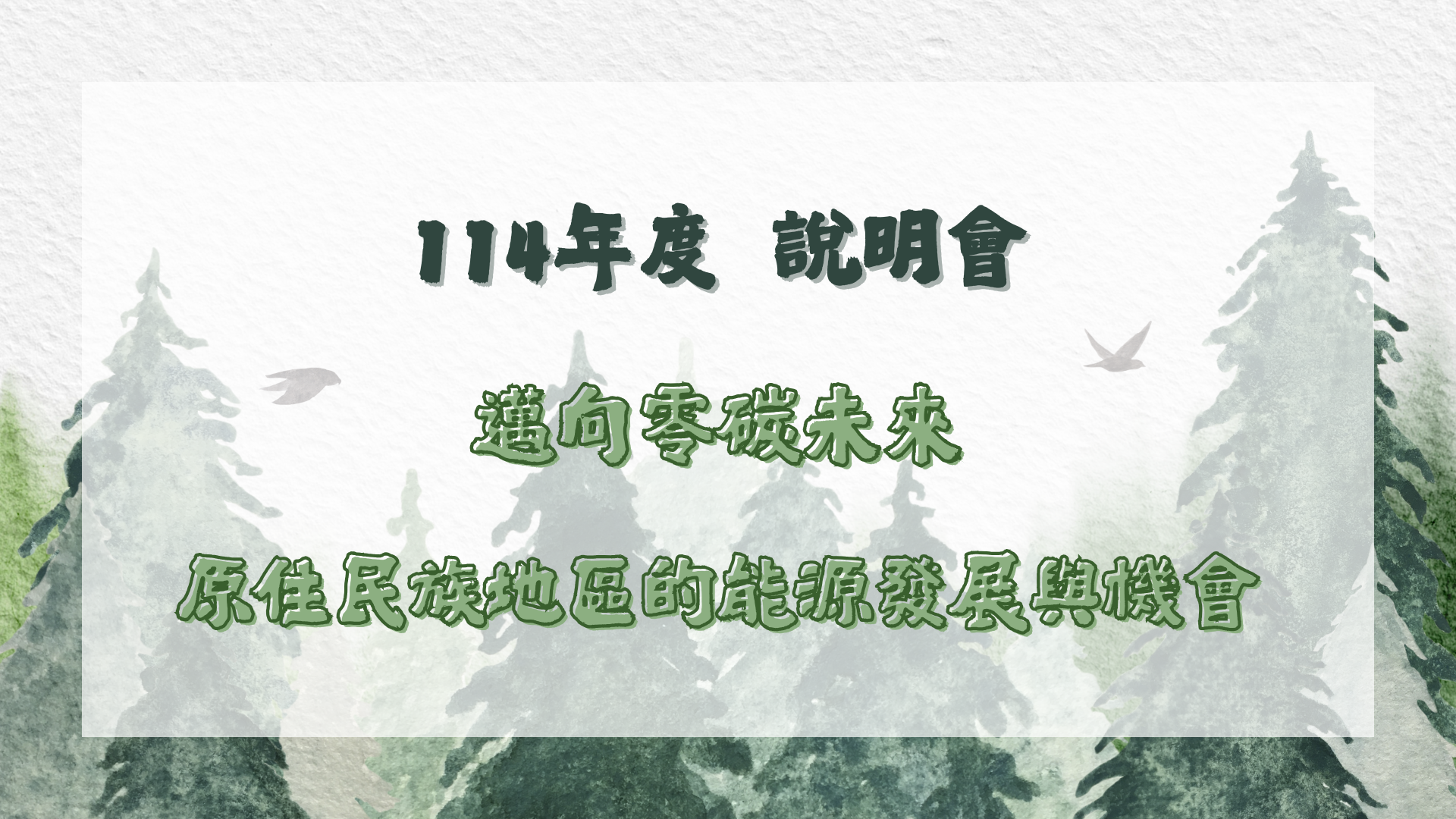 Green and White Watercolor Style Art and Nature Presentation (1)